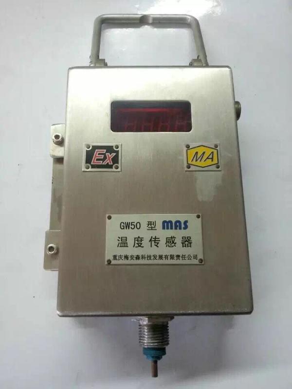 国宏厂家直销GW50型温度传感器传感器